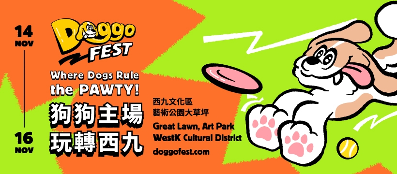 10-12月寵物好去處-寵物展-寵物嘉年華-室外寵物活動推薦-Doggo Fest 2025